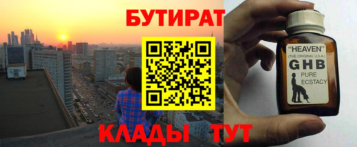 Бутират BDO  Вход с VPN  Костомукша 